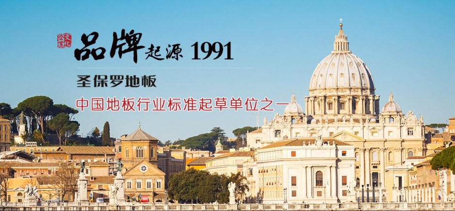 重磅新品+五一鉅惠|圣保羅地板 為您“輕松”營造全新木質(zhì)空間體驗(yàn)