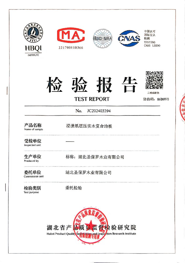 超耐磨新三層檢測(cè)報(bào)告