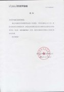 關于李澤陽李工的調(diào)動通知