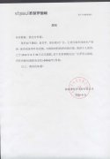  關于公司副廠長易芝平離職聲明通知