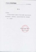 關于原公司出納于菲艷、原平面設計姜洪離職聲明通知