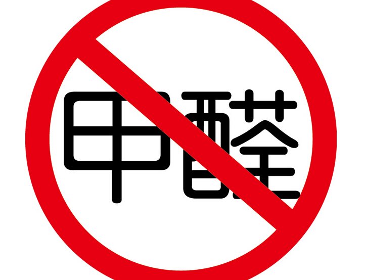 一塊健康地板的發(fā)問：甲醛之殤，根源在哪里？