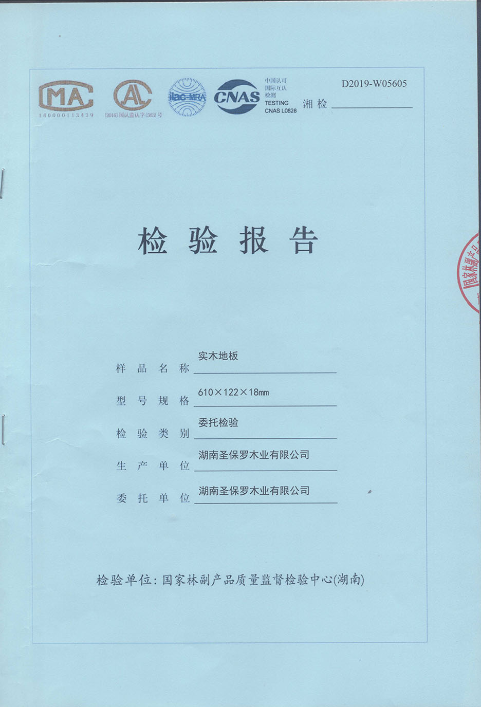 2019年實(shí)木地板檢測(cè)報(bào)告