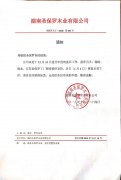 關(guān)于12月31日盤(pán)庫(kù)暫停發(fā)貨通知