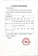 關(guān)于湖南省內(nèi)物流放假通知