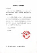 關(guān)于端午節(jié)放假通知