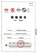 浸漬紙層壓木質(zhì)地板檢驗報告（湖北圣保羅木業(yè)有限公司）