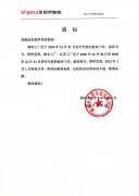 關(guān)于2020年12月31日盤庫(kù)暫停發(fā)貨通知