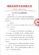 關(guān)于2021年元旦放假的通知