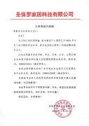 關(guān)于區(qū)域經(jīng)理人事變動(dòng)告知函