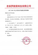 關(guān)于2021年公司勞動(dòng)節(jié)放假安排的通知