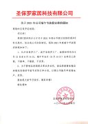 關(guān)于2021年公司端午節(jié)放假安排的通知