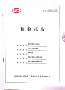 2021年浸漬紙層壓木質(zhì)地板檢驗報告