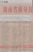 湖南省質(zhì)量技術(shù)監(jiān)督局發(fā)布圣保羅地板檢測(cè)結(jié)果合格