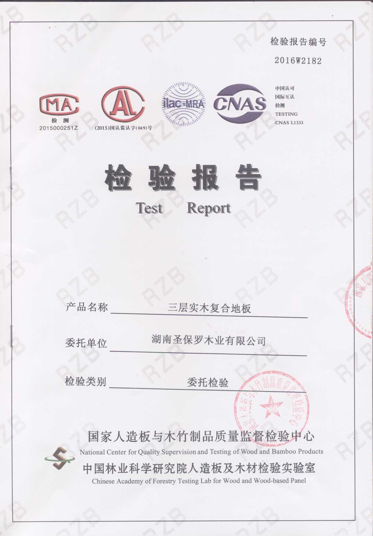 三層實(shí)木地板檢測(cè)報(bào)告