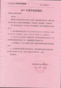 2017年春節(jié)放假通知