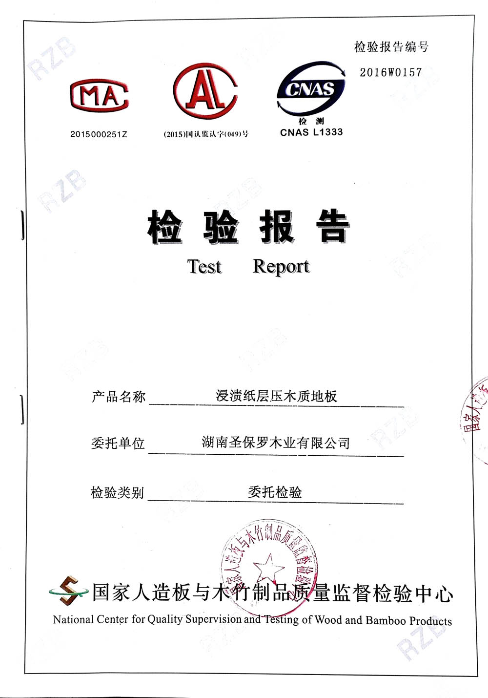 F3星木地板檢測(cè)報(bào)告