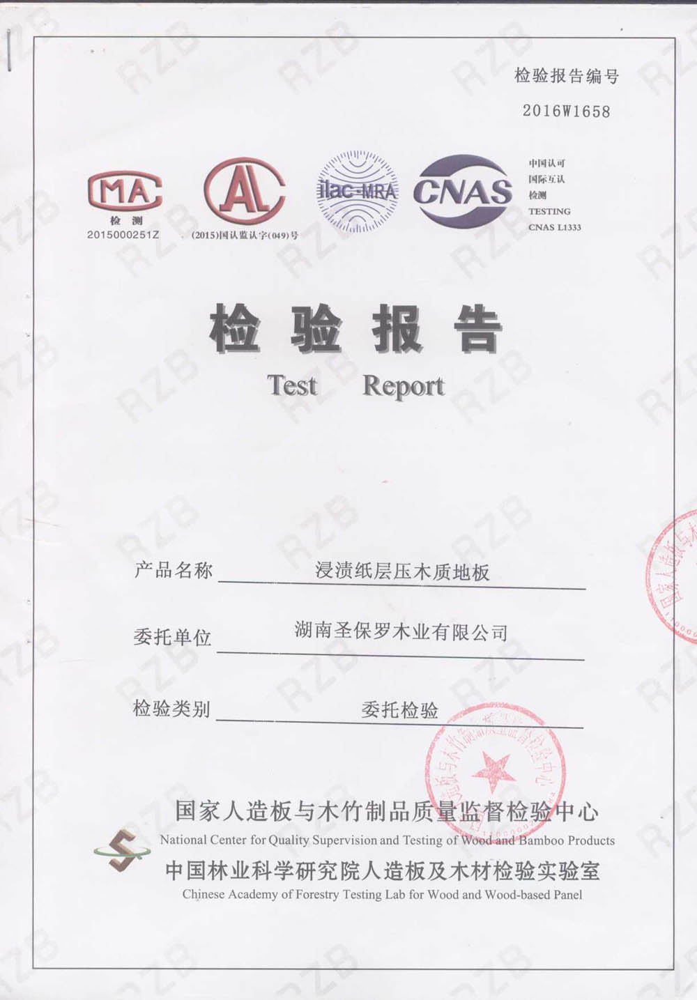 F4星木地板檢測(cè)報(bào)告