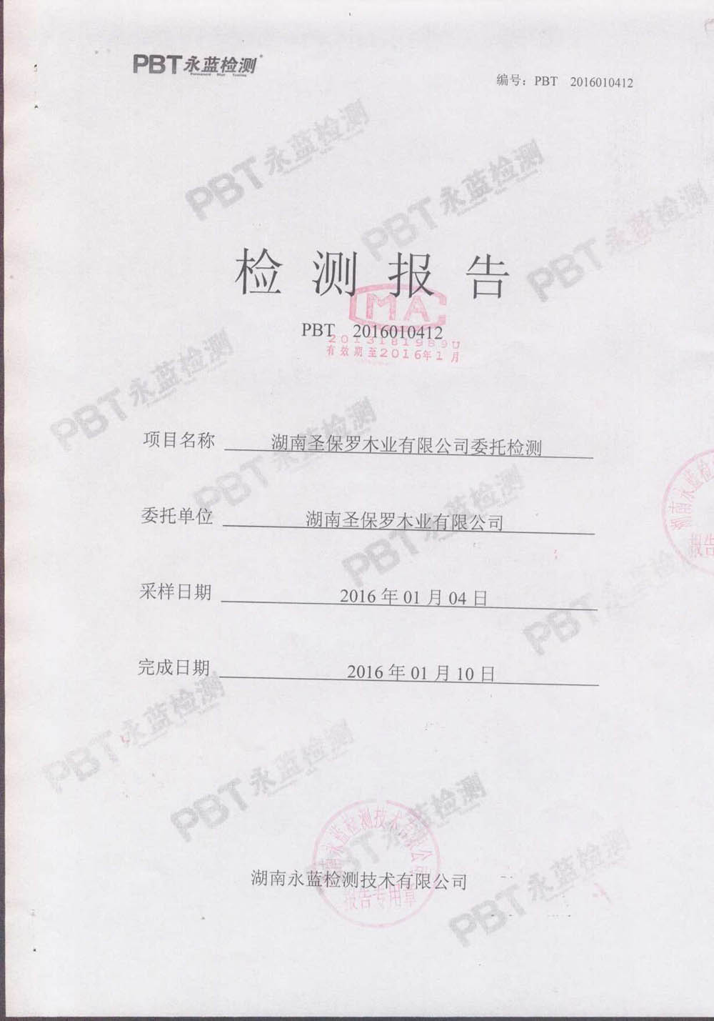 2016010412粉塵檢測報(bào)告