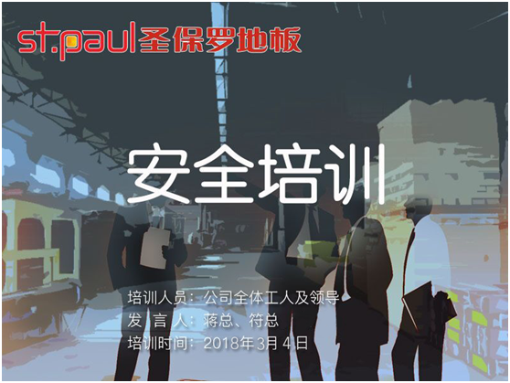 2018年春節(jié)后復(fù)工安全教育培訓(xùn)