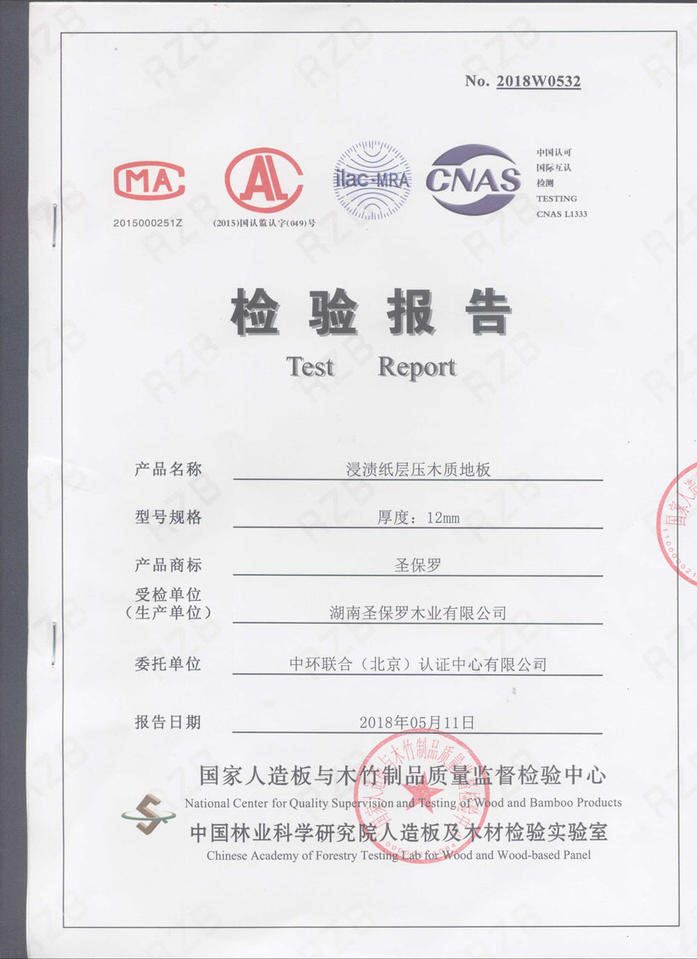 十環(huán)檢測報(bào)告